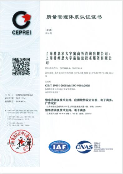 transcosmos china荣获质量管理体系与信息技术咨询服务双认证，持续赋能企业数字化转型