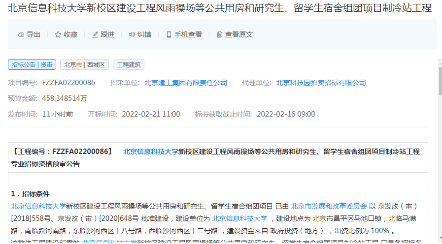 北京信息科技大学新校区制冷站工程 高效节能与智慧运维的行业标杆