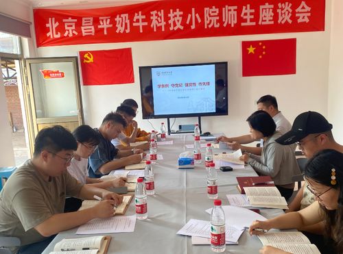 筑牢思想防线 引领乡村振兴——北京昌平奶牛科技小院临时党支部开展党纪学习教育主题党日活动
